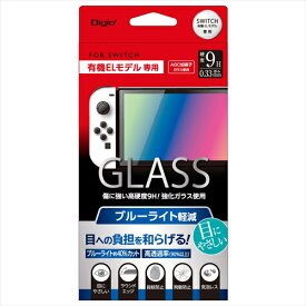 【最大250円OFF！～4/27 10時】 ナカバヤシ Nakabayashi Nintendo Switch 有機ELモデル用 ガラス ガラスフィルム ブルーライト軽減 光沢 ブルーライトカット Digio2 GAF－SWEGKBC SwitchELガラスフィルム