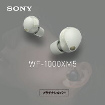 楽天市場】sony wf-1000xm5（カラーホワイト）の通販