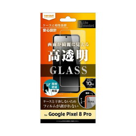 【500円OFFクーポン有】 Google Pixel 8 Pro Like standard ガラスフィルム 10H 光沢 指紋認証対応 レイアウト RT-GP8PF/SCG