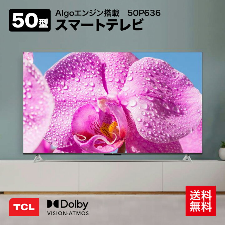 楽天市場】TCL P636シリーズ 50型 4K対応液晶テレビ 4KBS / CS 