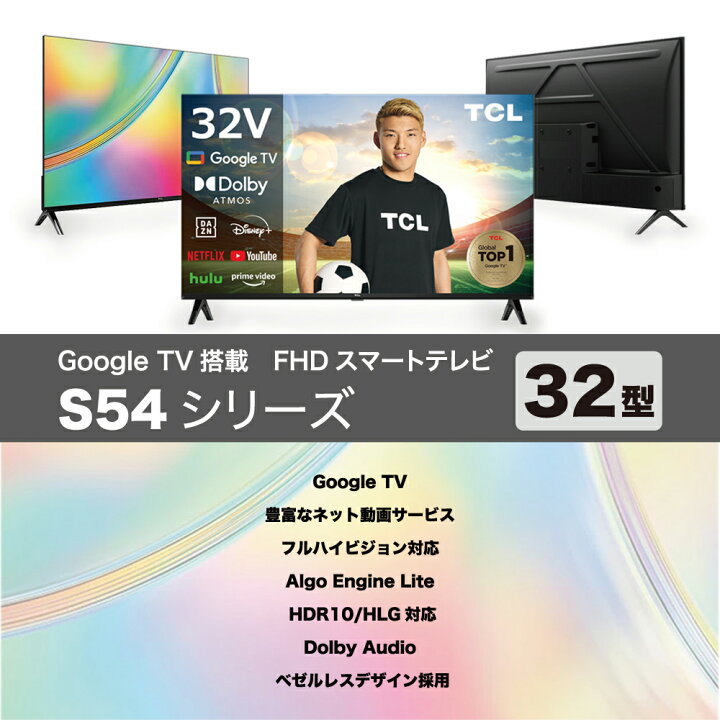楽天市場】TCL 32型 フルハイビジョン スマートテレビ(Android TV 
