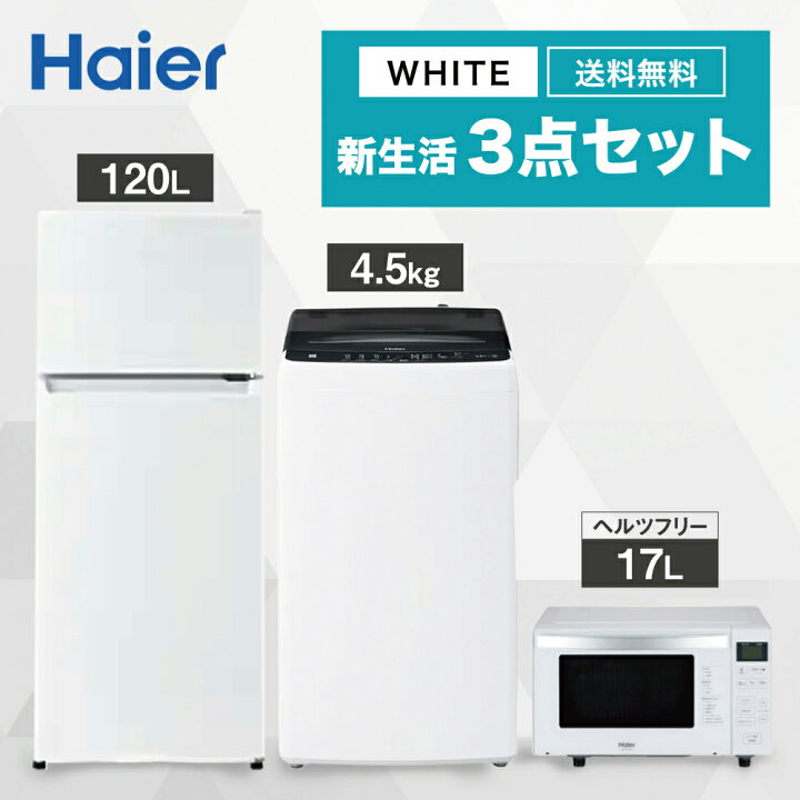 楽天市場】【P2倍】 【ヘルツフリー】 一人暮らし 家電セット 冷蔵庫 