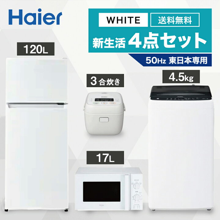楽天市場】【最大3,000円OFFクーポン有】 一人暮らし 家電セット  