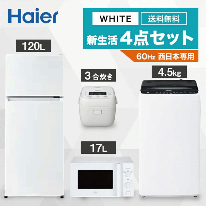 楽天市場】【送料無料&設置サービス対象】 家電セット 一人暮らし 新 