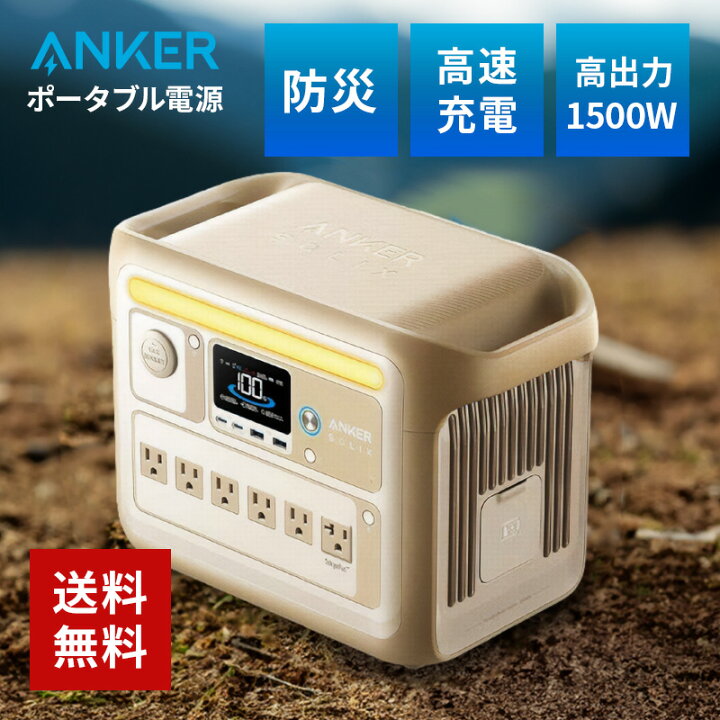 楽天市場】Anker Solix C1000 Portable Power Station (ベージュ 