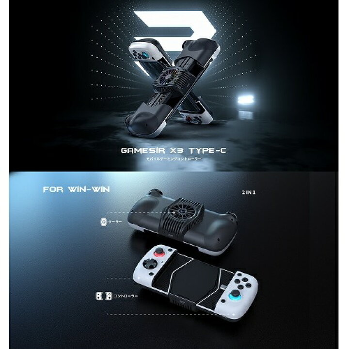 楽天市場】GameSir X3 Type-C Android専用 有線 TYPE-C スマホ 冷却 