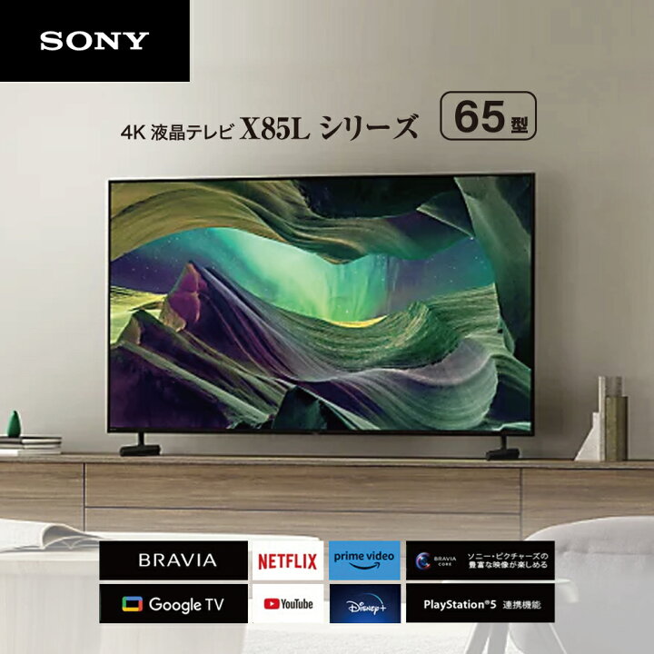 SONY BRAVIA KJ-65X8500F 65V型4K液晶テレビ