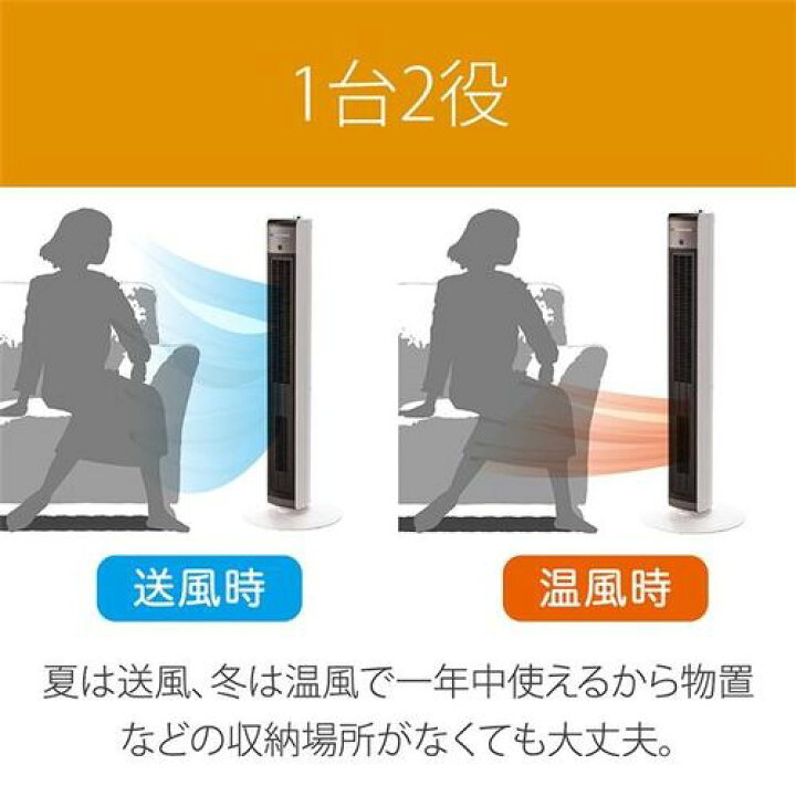 楽天市場】送風機能付ファンヒーター ホット＆クール ハイタワーファン 
