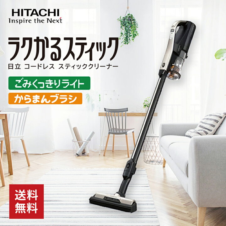 楽天市場】日立 HITACHI コードレススティッククリーナー 掃除機 縦型  
