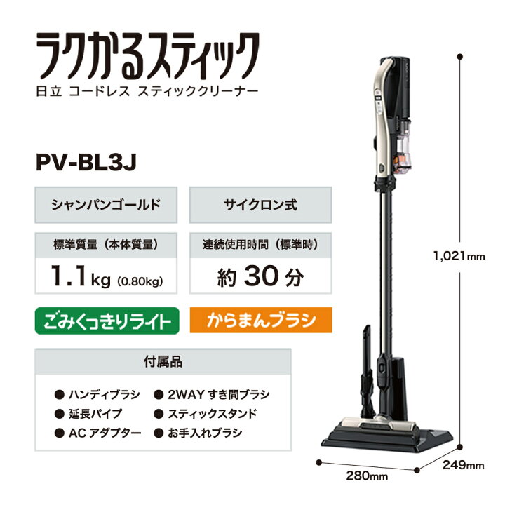 楽天市場】掃除機 日立 コードレス ラクかるスティック PV-BL3J-N 