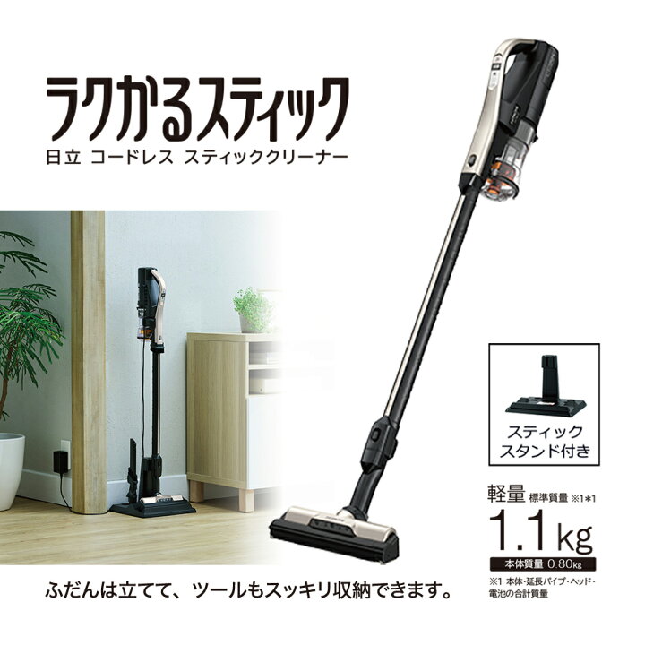 楽天市場】日立 HITACHI コードレススティッククリーナー 掃除機 縦型  