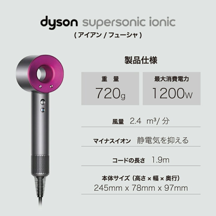楽天市場】DysonSupersonic Ionic ヘアードライヤー アイアン 