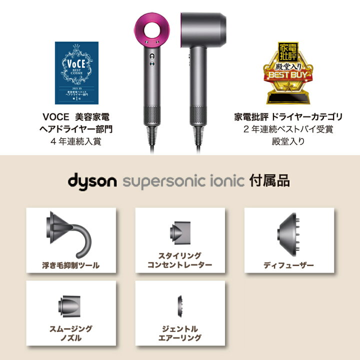 楽天市場】DysonSupersonic Ionic ヘアードライヤー アイアン  