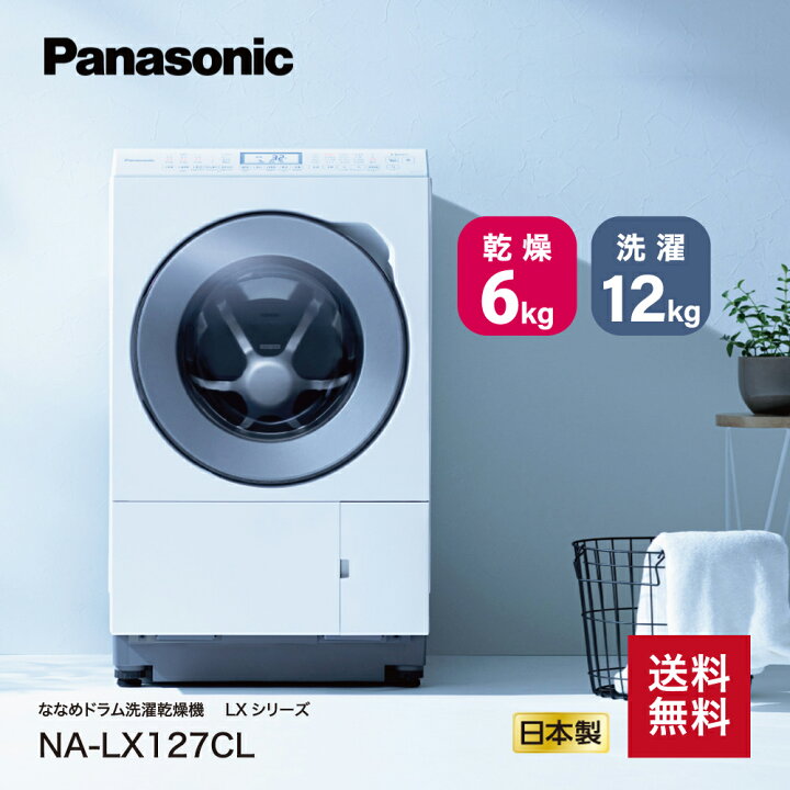 楽天市場】ドラム式洗濯乾燥機 LXシリーズ 洗濯12.0kg 乾燥6.0kg  