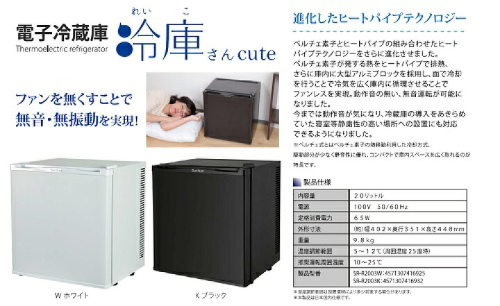 楽天市場】冷蔵庫 小型冷蔵庫 1ドア SunRuck サンルック 20L 電子 