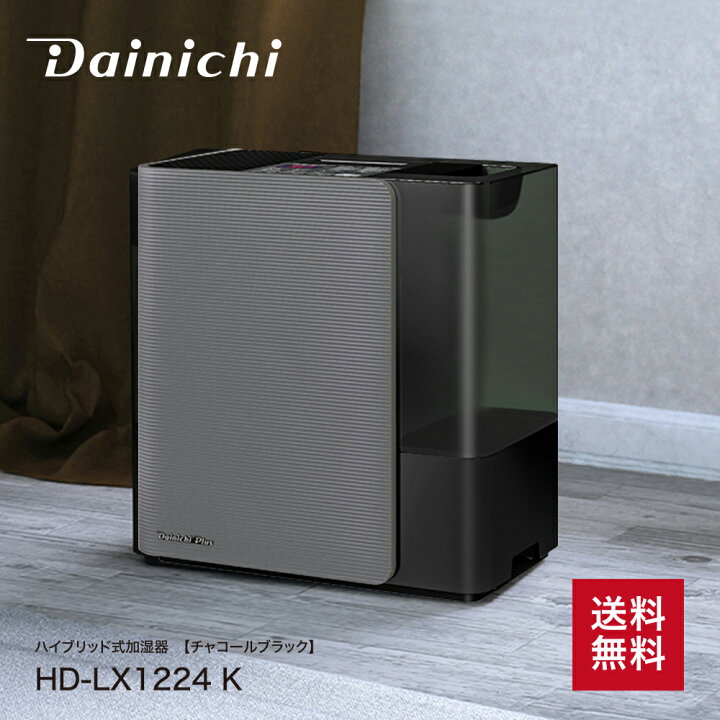 楽天市場】ダイニチ ハイブリッド式加湿器 LX TYPE HD-LX1224(K 