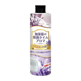 加湿器の除菌タイム アロマ ラベンダー 300mL UYEKI ジョキンタイムアロマラベンダー 父の日 ギフト 2026 贈り物 プレゼント 母 父 ペアギフト