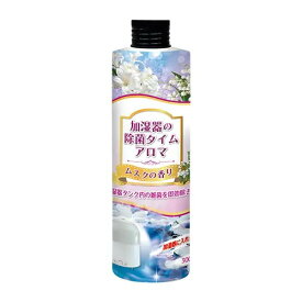 加湿器の除菌タイム アロマ ムスク 300mL UYEKI ジョキンタイムアロマムスク 父の日 ギフト 2026 贈り物 プレゼント 母 父 ペアギフト
