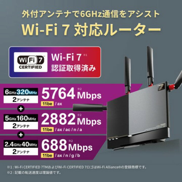 楽天市場】Wi-Fi7 無線ルーター LAN親機 11be/ax/ac/n/a/g/b 5764+2882 