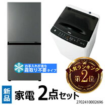 楽天市場】ハイアール冷蔵庫、洗濯機セットの通販 