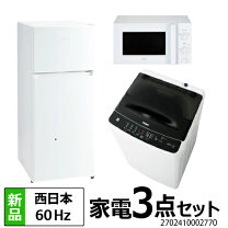 生活家電3点セットびっくりめちゃ激安??