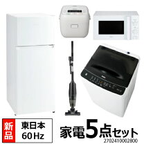 T【ウルトラ格安パック】洗濯機 冷蔵庫 電子レンジ 炊飯器セット⑤