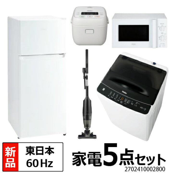楽天市場】【送料無料】 家電セット 一人暮らし 新生活 冷蔵庫 洗濯機 