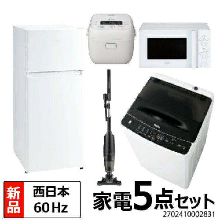 楽天市場】【送料無料】 家電セット 一人暮らし 新生活 冷蔵庫 洗濯機 
