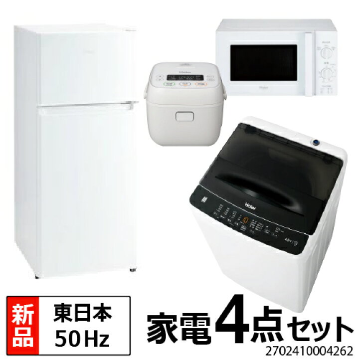 楽天市場】家電セット 一人暮らし 新生活 冷蔵庫 洗濯機 電子レンジ  