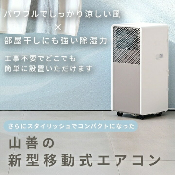 楽天市場】在庫処分 スポットクーラー スポットエアコン 移動式 