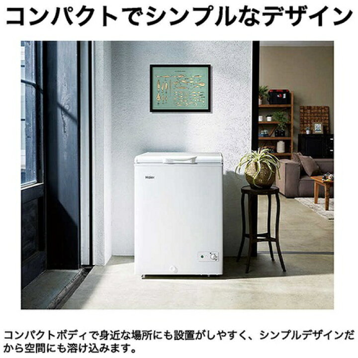楽天市場】冷凍庫 142L 上開き式 ホワイト ハイアール JF-CW14A-W : B 
