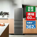 冷蔵庫 362L 4ドア （ブライトダークシルバー）【右開き】 FREEZIA+ アクア AQR-36R-DS
