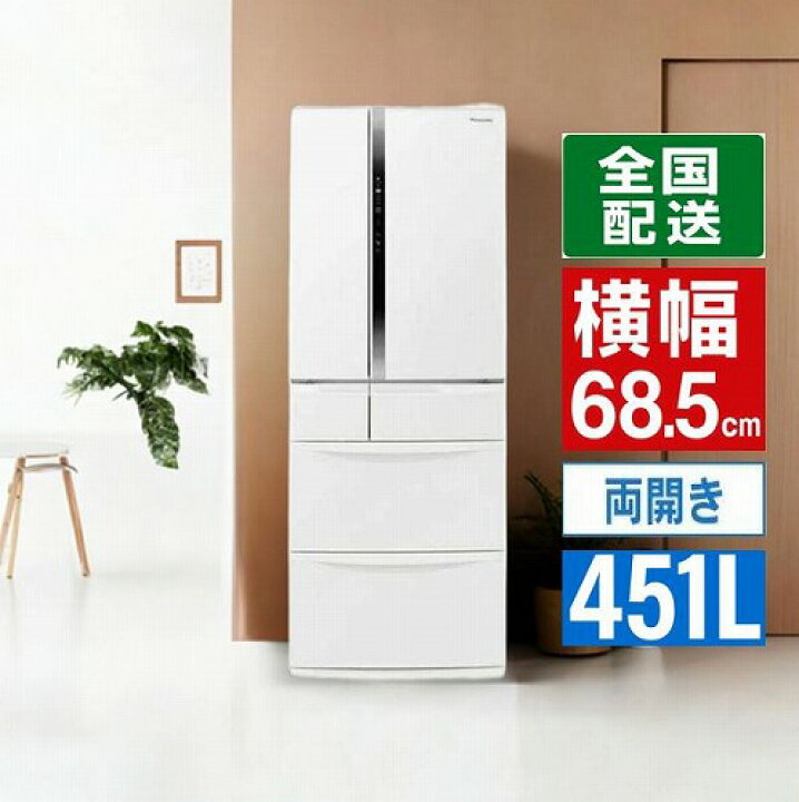 楽天市場】冷蔵庫 パナソニック 両開き 観音開き 451L 6ドア 幅68.5cm 