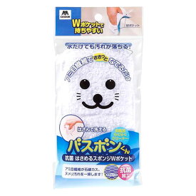 【P2倍】 山崎産業 バスボンくん抗菌 はさめるスポンジ Wポケット ホワイト Y05981