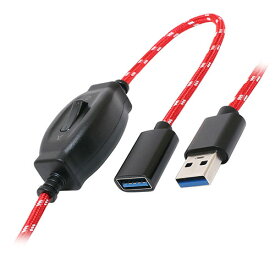 MCO ON OFFスイッチ付USB延長ケーブル 0.5m USB-EXS35/RD 父の日 ギフト 2026 贈り物 プレゼント 母 父 ペアギフト