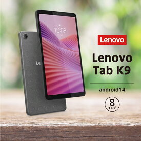 【P2倍】 Lenovo レノボ タブレット Tab K9 MediaTek Helio G85/ 4GB/ eMMC・64GB/ Android 14/ 8.7型/ LTE未対応/ WiFi ZAF20010JP