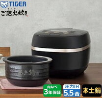 楽天市場】タイガー 5．5合炊き 炊飯器 土鍋圧力ih炊飯ジャーの通販