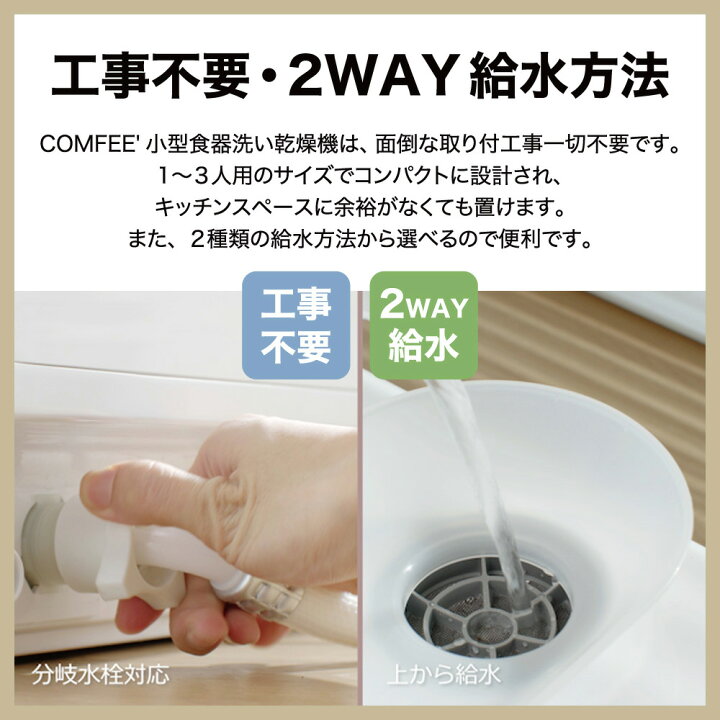 楽天市場】【P2倍】 COMFEE 食器洗乾燥機 WQP4-W2601D 食洗器 