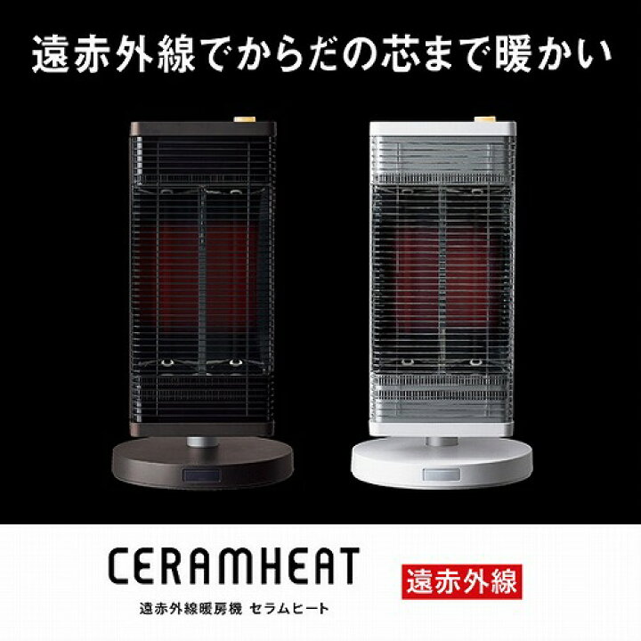 楽天市場】ダイキン 遠赤外線暖房機 セラムヒート マットホワイト 