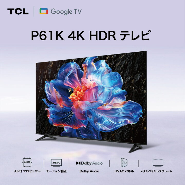 楽天市場】テレビ 55型 TCL 55P61K 液晶 55インチ 4K チューナー内蔵 