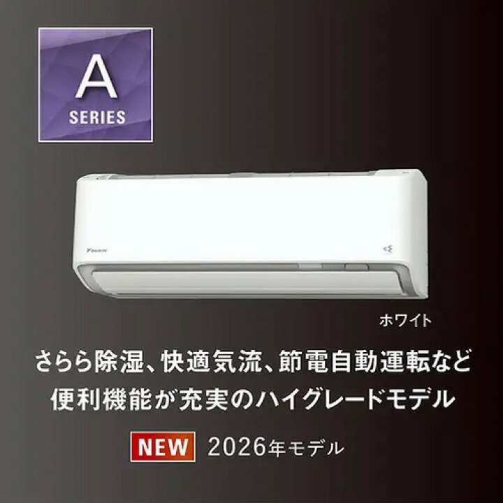 楽天市場】エアコン 本体のみ 12畳用 ダイキン工業 Aシリーズ 100V 