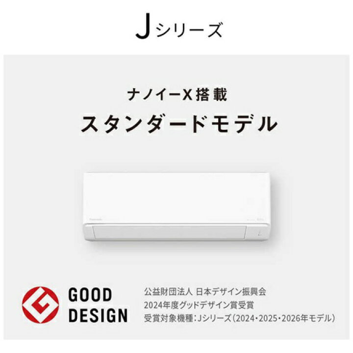 楽天市場】エアコン 8畳用 パナソニック 本体のみ エオリア CS-256DJR 