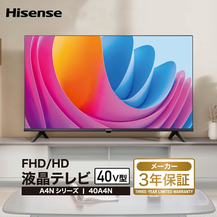 楽天市場】【P2倍】 テレビ 40型 ハイセンス 40A4N 液晶 40インチ FHD 