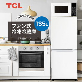 【10％OFF★5/9 20:00〜5/16 1:59】 TCL 冷蔵庫 小型 総容量135L ホワイト TCL TR-BH14AW 新生活 単身 TR-BH14A 父の日 ギフト 2026 贈り物 プレゼント 母 父 ペアギフト
