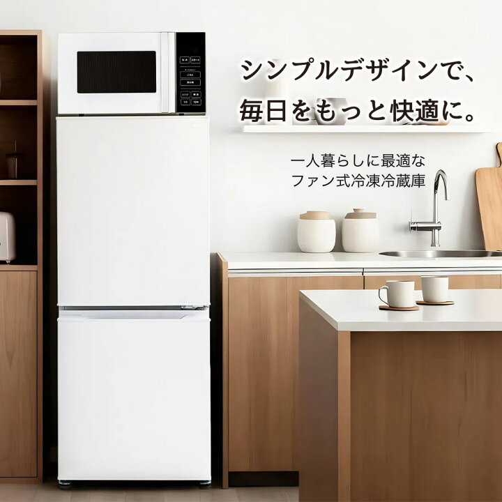 楽天市場】【P2倍】 冷蔵庫 小型 総容量135L ホワイト TCL TR-BH14AW 