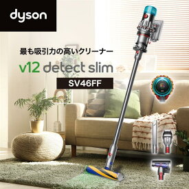 ダイソン スティッククリーナー Dyson V12 Detect Slim Fluffy SV46FF 軽量コードレス掃除機 新生活 一人暮らし 引っ越し 新生活応援 単身