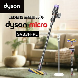 �y10��OFF��3/20 20:00�`3/26 1:59�z �_�C�\�� Dyson Micro Plus SV33 FF PL �R�[�h���X�|���@ �X�e�B�b�N�N���[�i�[ �y��1.54kg LED�����z�R�����m �T�C�N���� �n���f�B�|���@ �t���[�����O�Ή�