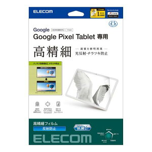 �G���R�� Google Pixel Tablet �t�B���� ������ �h�w�� ���˖h�~ �R�� TB-P231FLFAHD