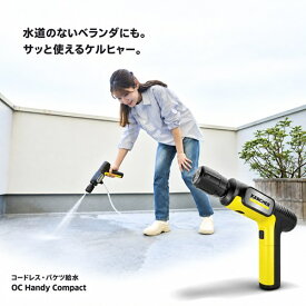 ケルヒャー ケルヒャー ハンディエア 高圧洗浄機 ハンディ コンパクト OC Handy Compact 1328-1230 OCHC