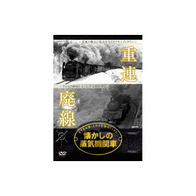 楽天市場 廃線 Dvdの通販